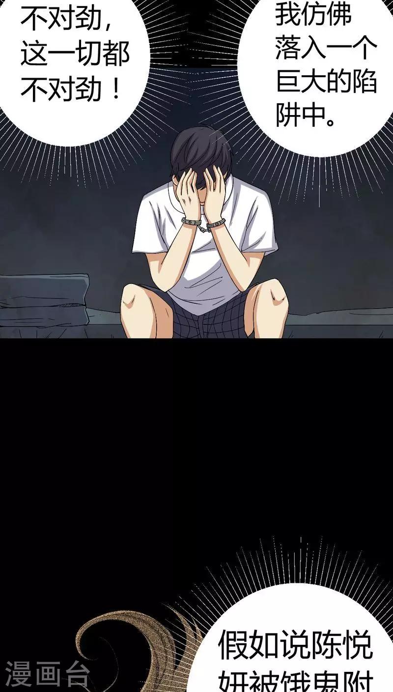 《梦魇之旅》第78话 平行世界 第7页