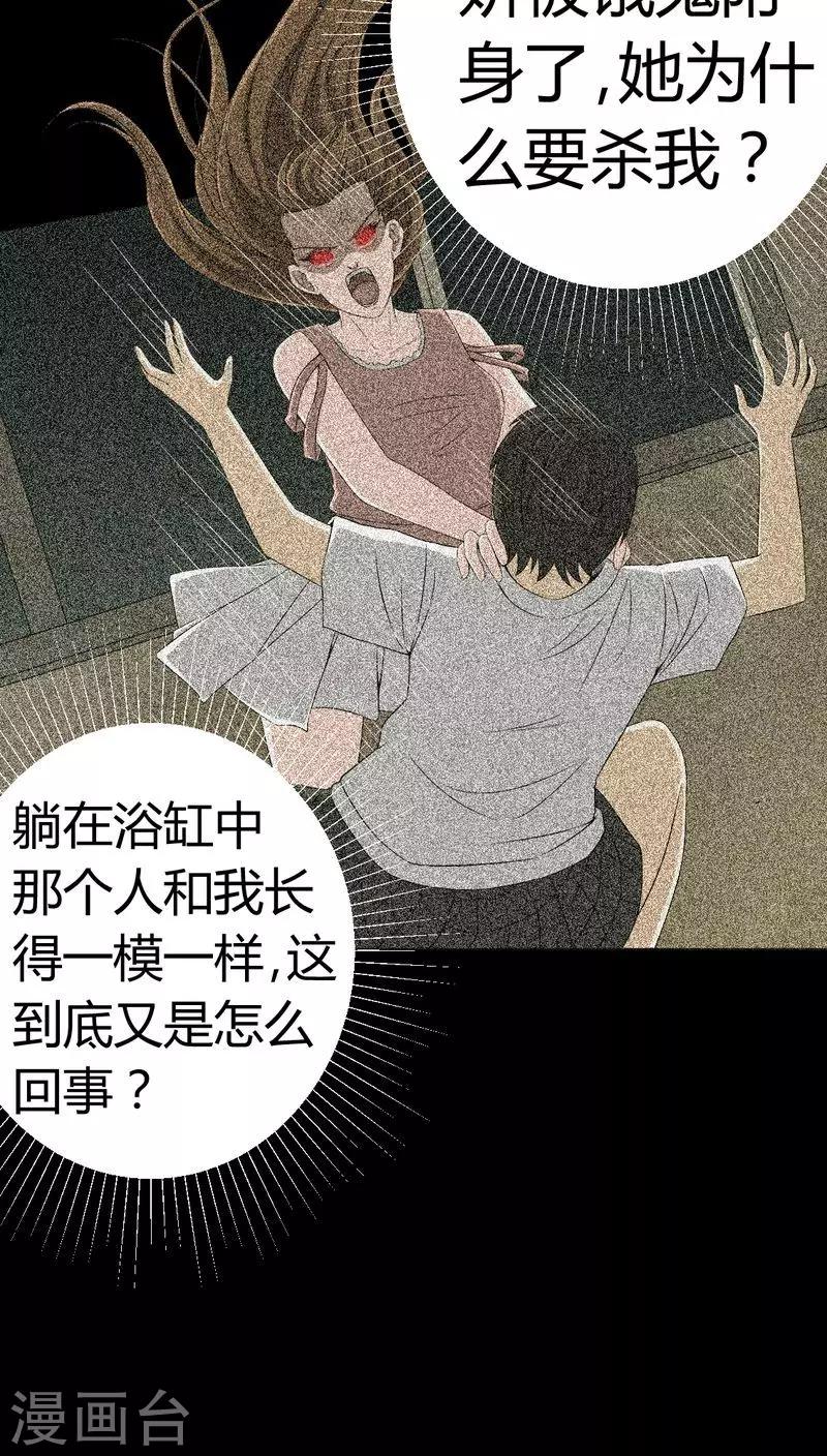 《梦魇之旅》第78话 平行世界 第8页