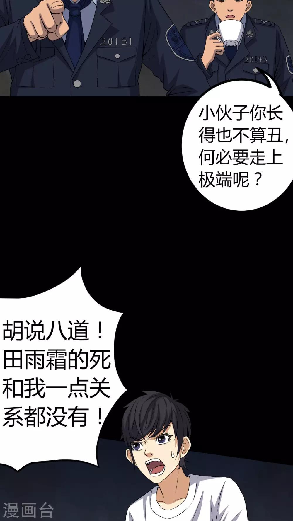 《梦魇之旅》第77话 杀人凶手 第10页