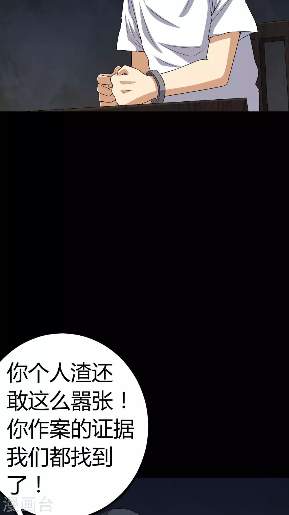 《梦魇之旅》第77话 杀人凶手 第11页