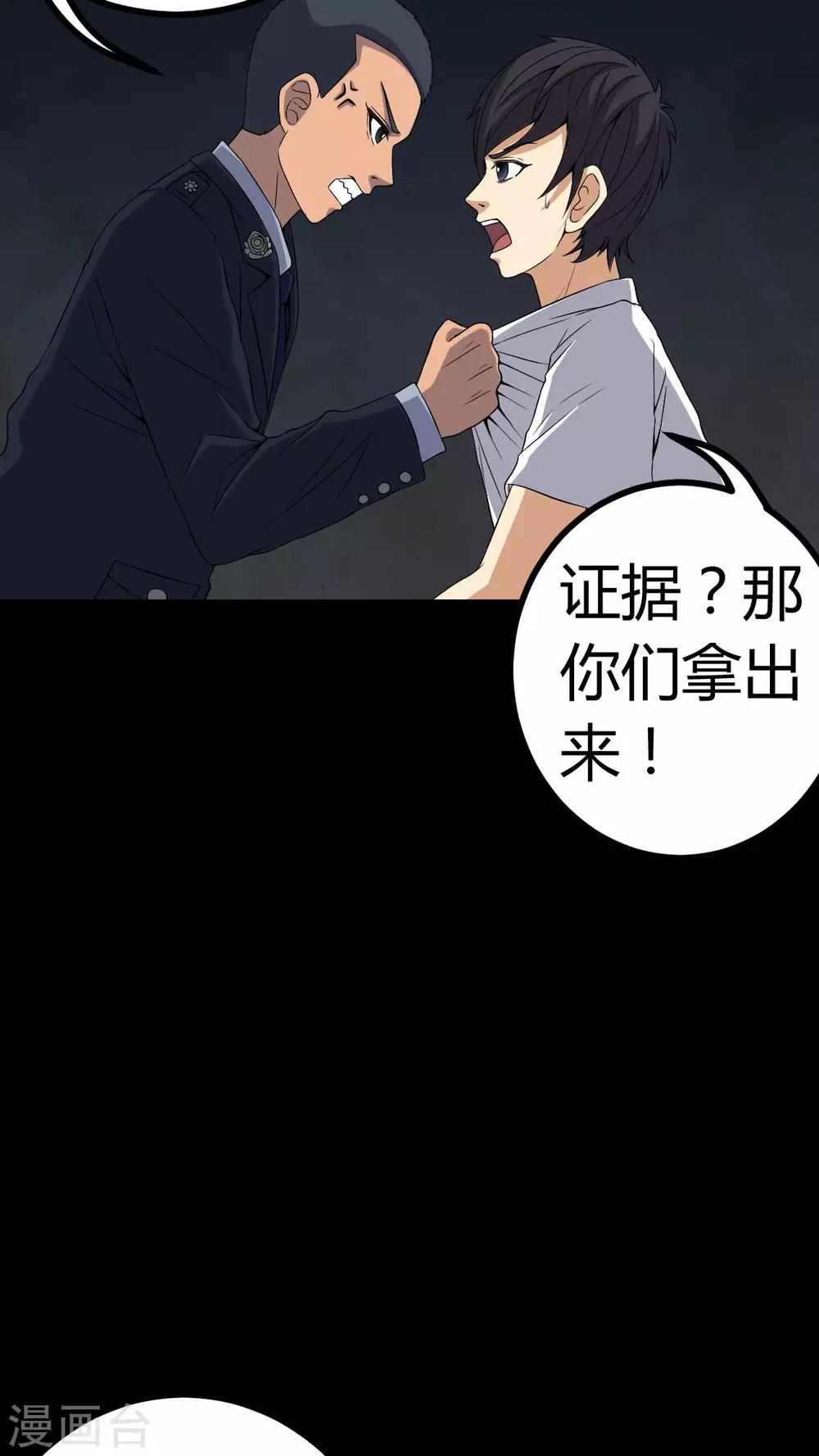 《梦魇之旅》第77话 杀人凶手 第12页