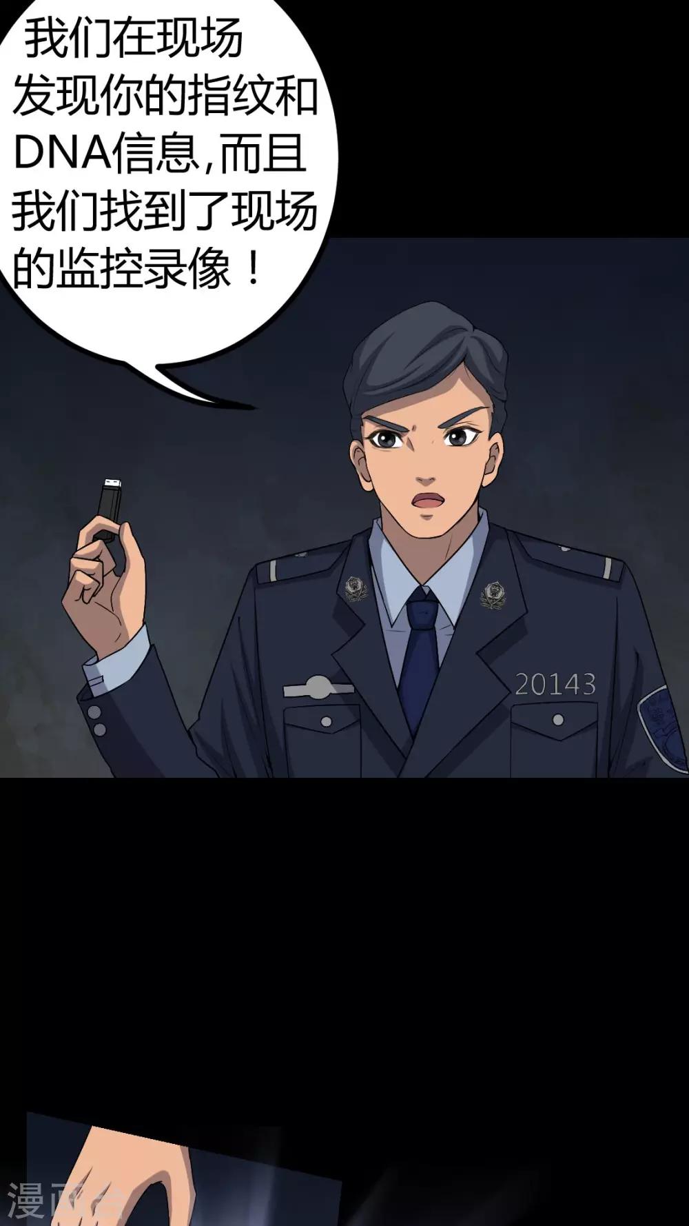 《梦魇之旅》第77话 杀人凶手 第13页