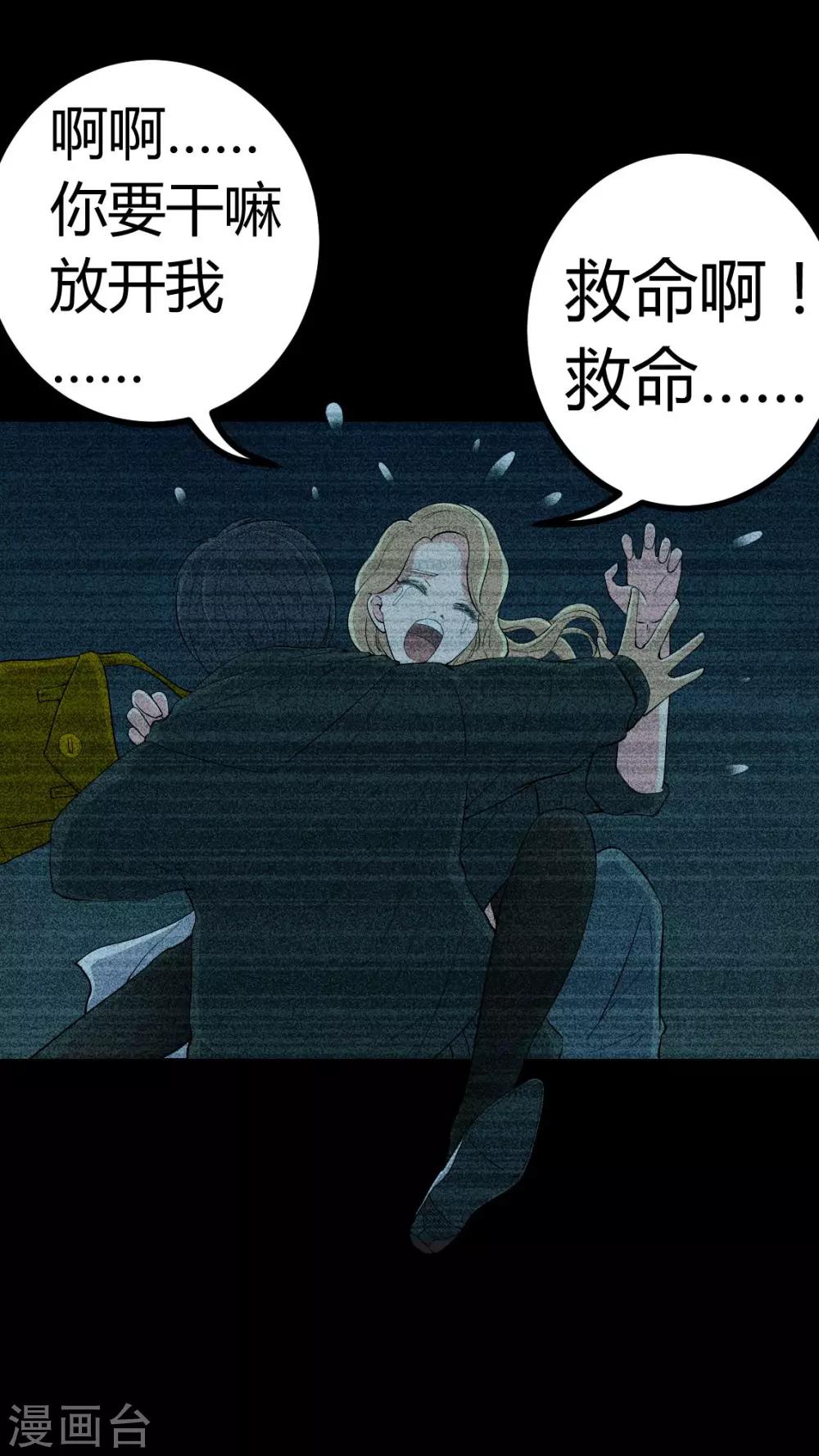 《梦魇之旅》第77话 杀人凶手 第19页