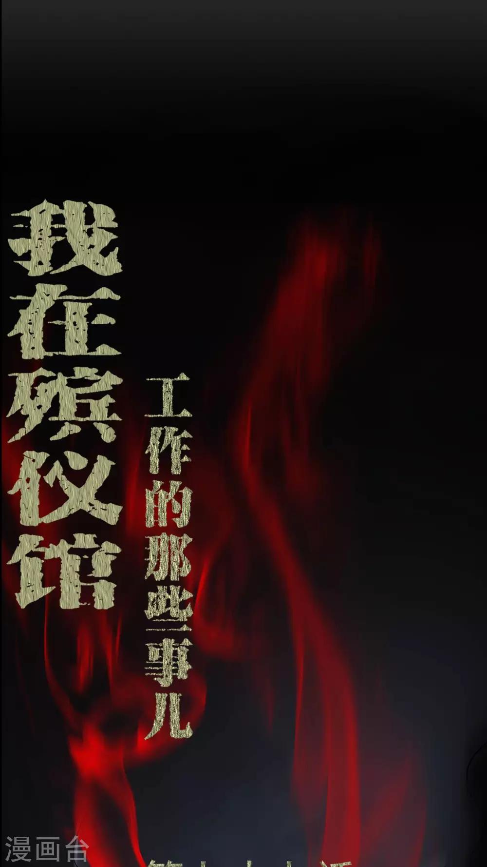 《梦魇之旅》第77话 杀人凶手 第1页