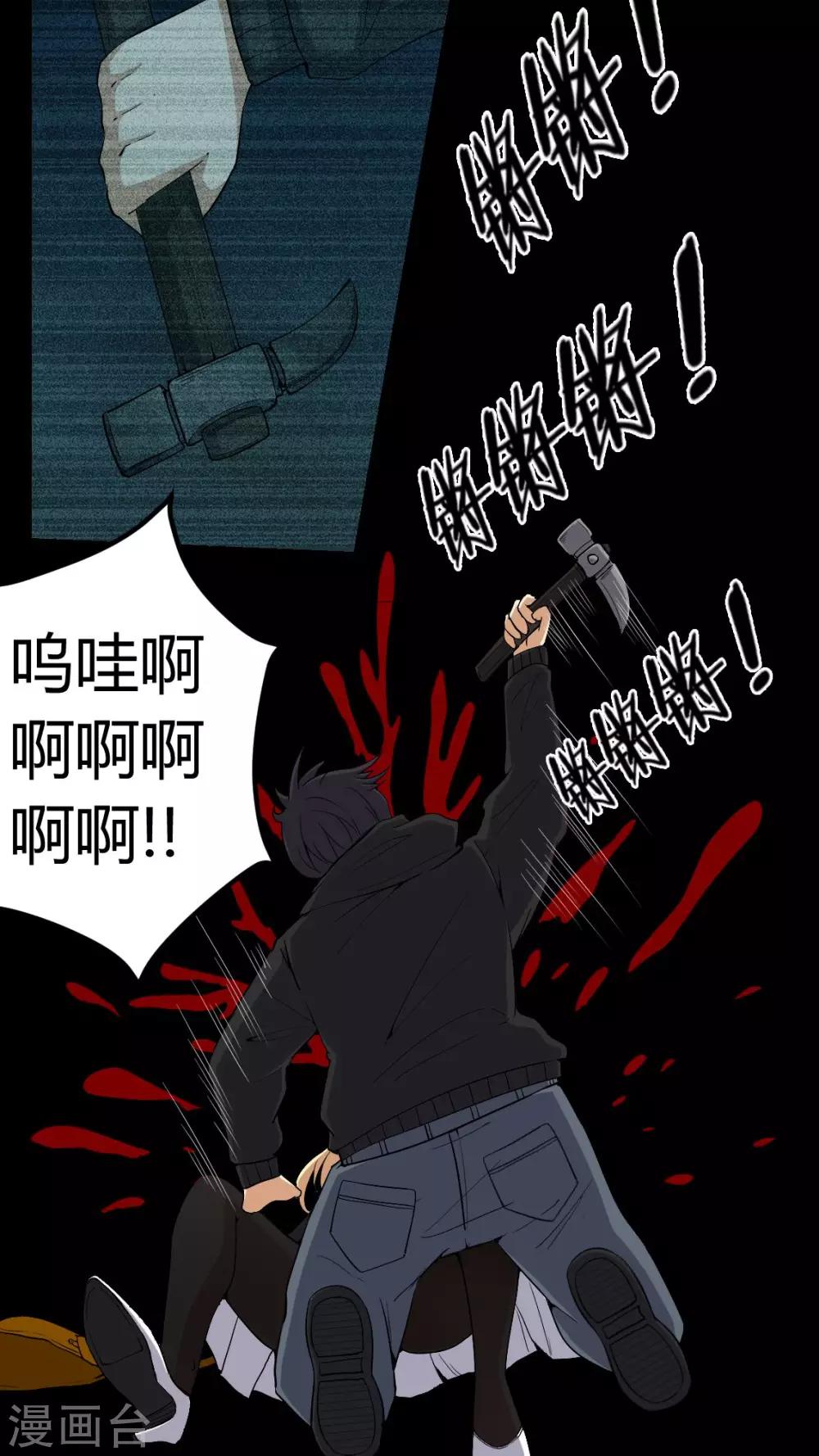 《梦魇之旅》第77话 杀人凶手 第21页