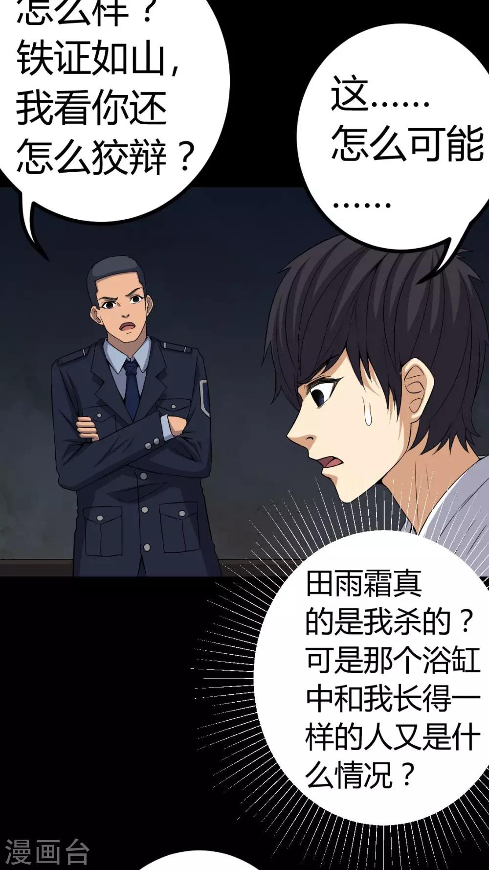《梦魇之旅》第77话 杀人凶手 第25页