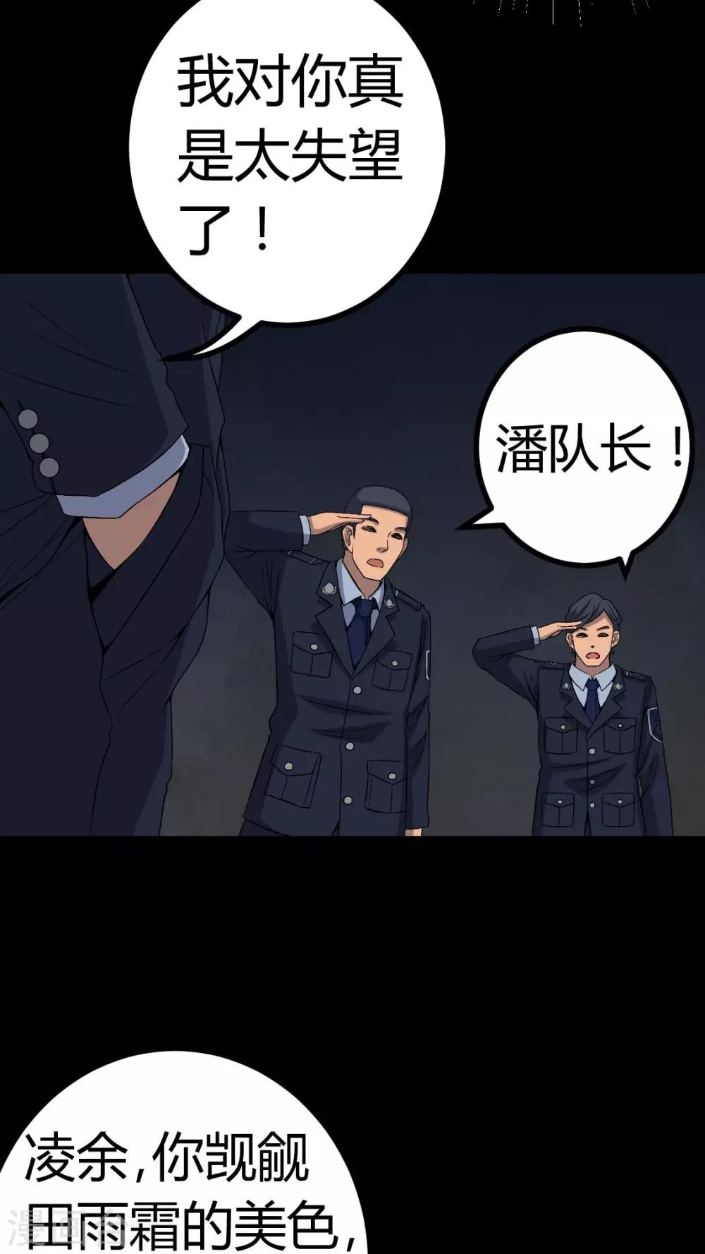 《梦魇之旅》第77话 杀人凶手 第26页