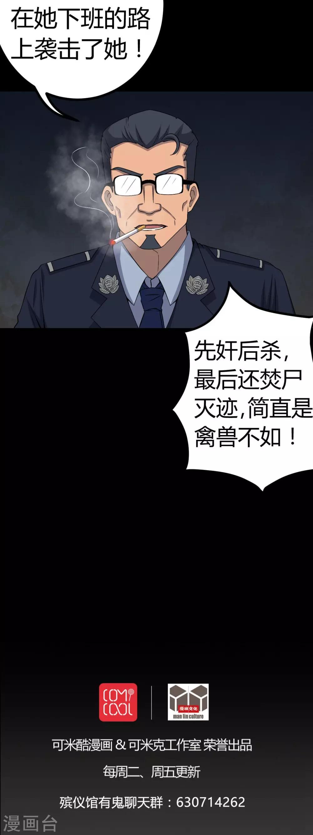 《梦魇之旅》第77话 杀人凶手 第27页