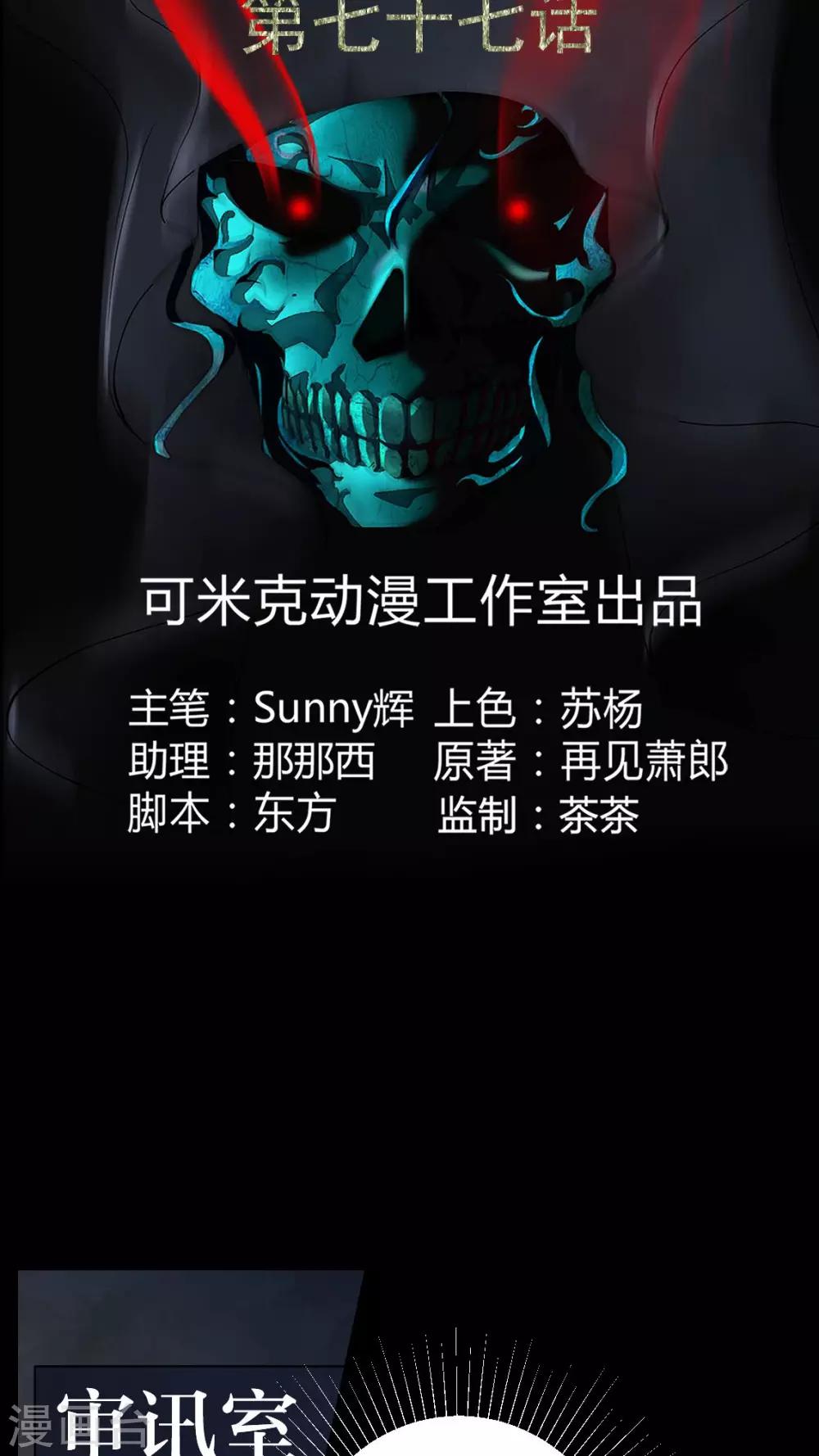 《梦魇之旅》第77话 杀人凶手 第2页