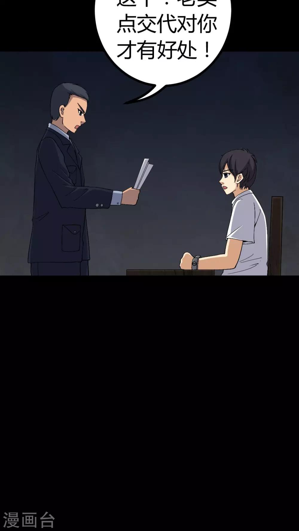 《梦魇之旅》第77话 杀人凶手 第6页