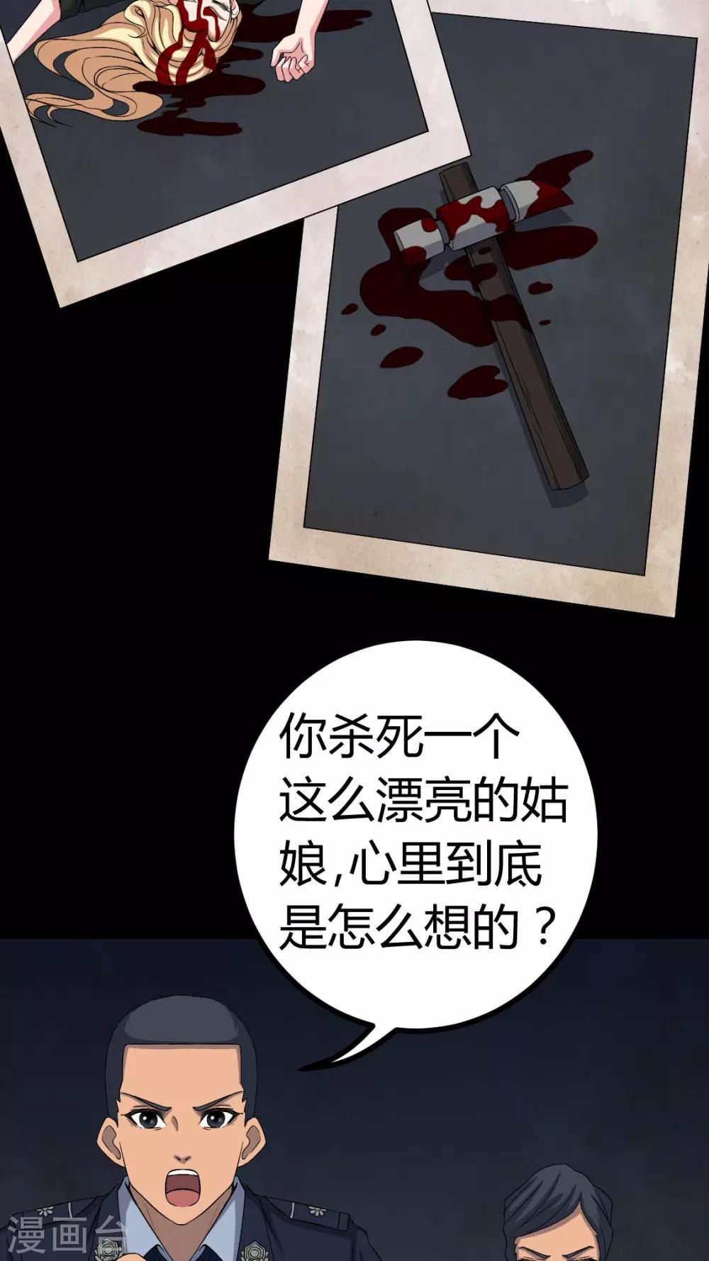 《梦魇之旅》第77话 杀人凶手 第9页