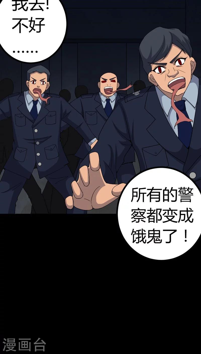 《梦魇之旅》第79话 灵虚归来 第12页
