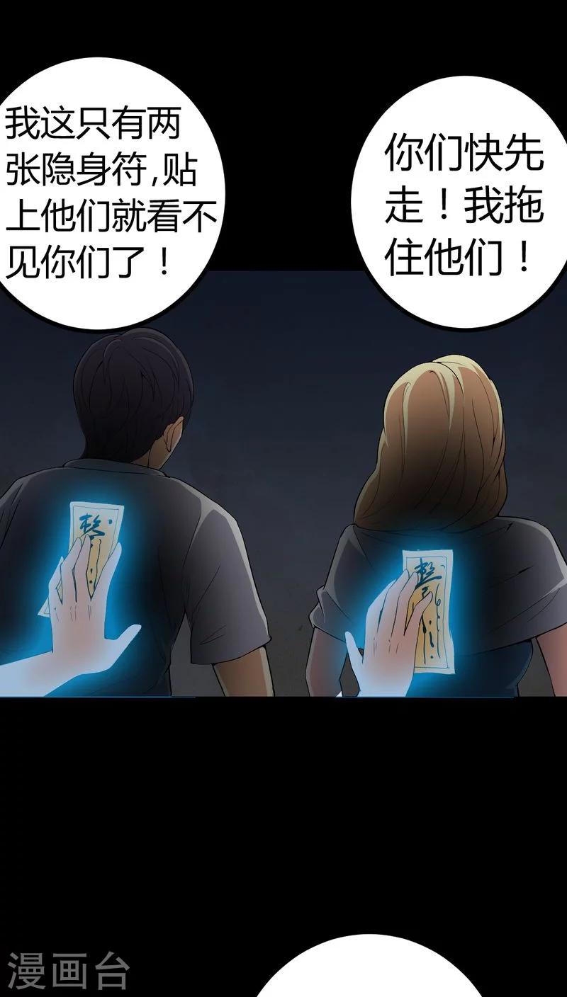 《梦魇之旅》第79话 灵虚归来 第14页