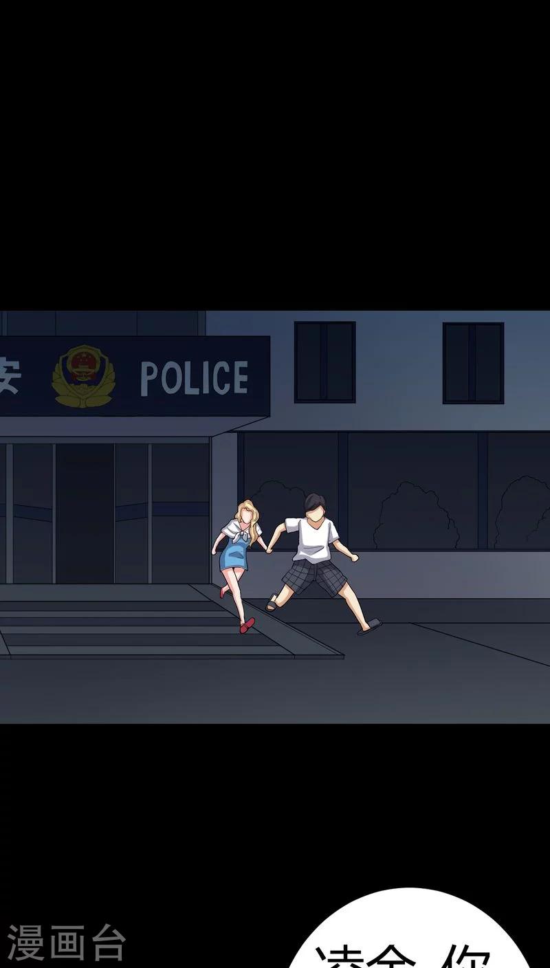 《梦魇之旅》第79话 灵虚归来 第16页