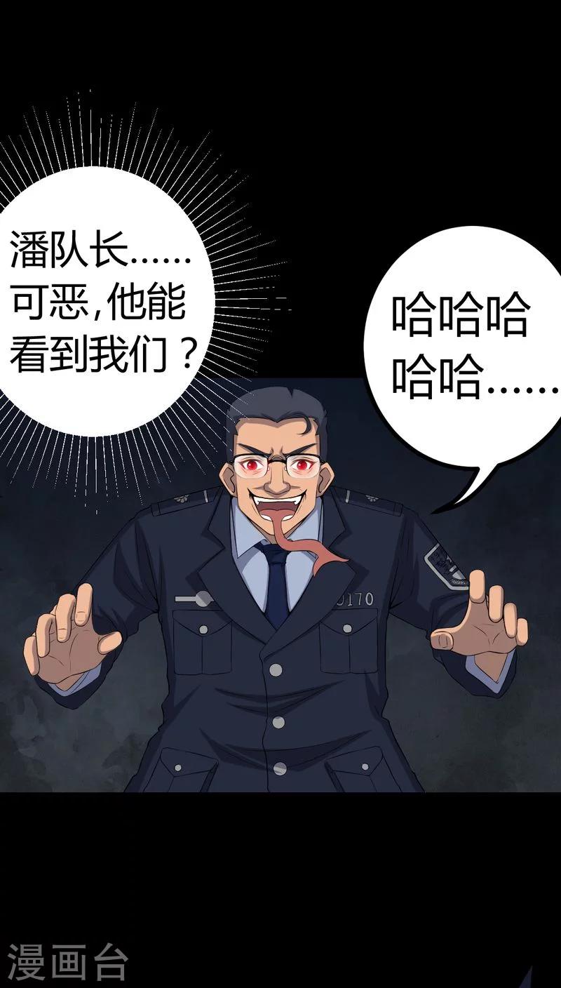 《梦魇之旅》第79话 灵虚归来 第18页