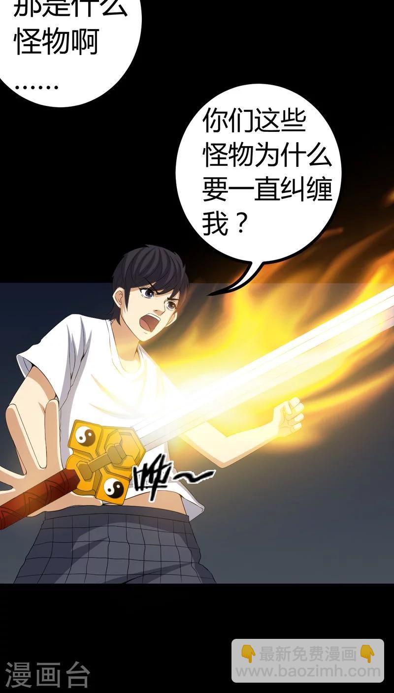 《梦魇之旅》第79话 灵虚归来 第20页