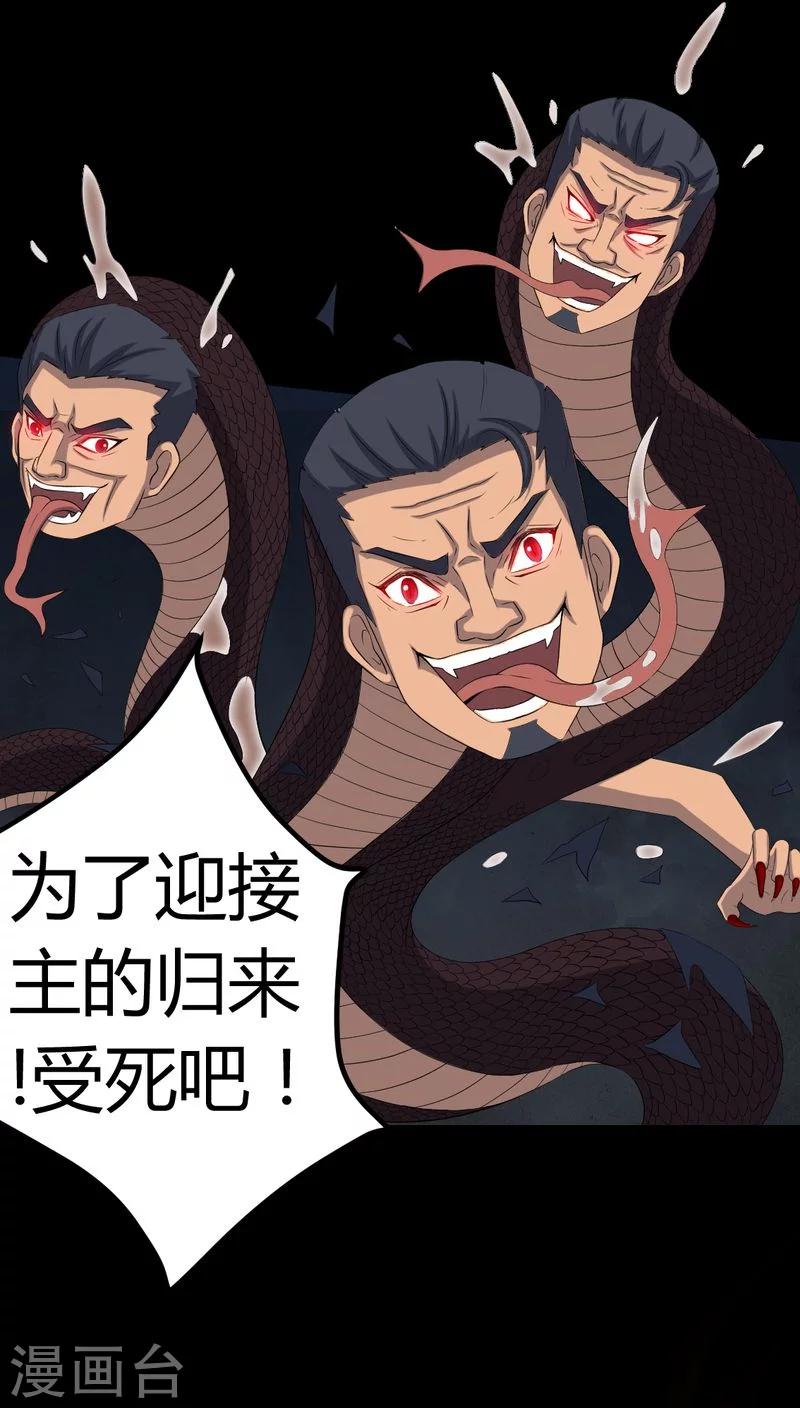 《梦魇之旅》第79话 灵虚归来 第21页