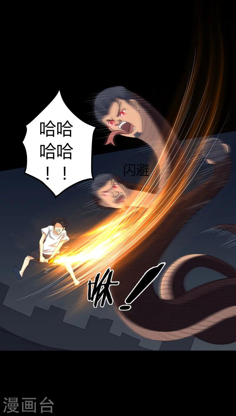 《梦魇之旅》第79话 灵虚归来 第22页