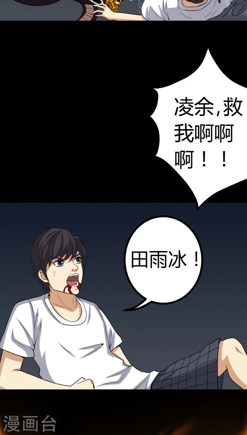 《梦魇之旅》第79话 灵虚归来 第26页