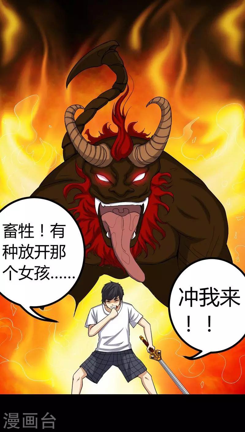 《梦魇之旅》第79话 灵虚归来 第27页
