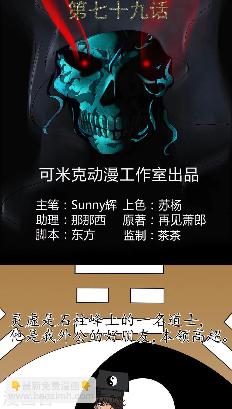 《梦魇之旅》第79话 灵虚归来 第2页