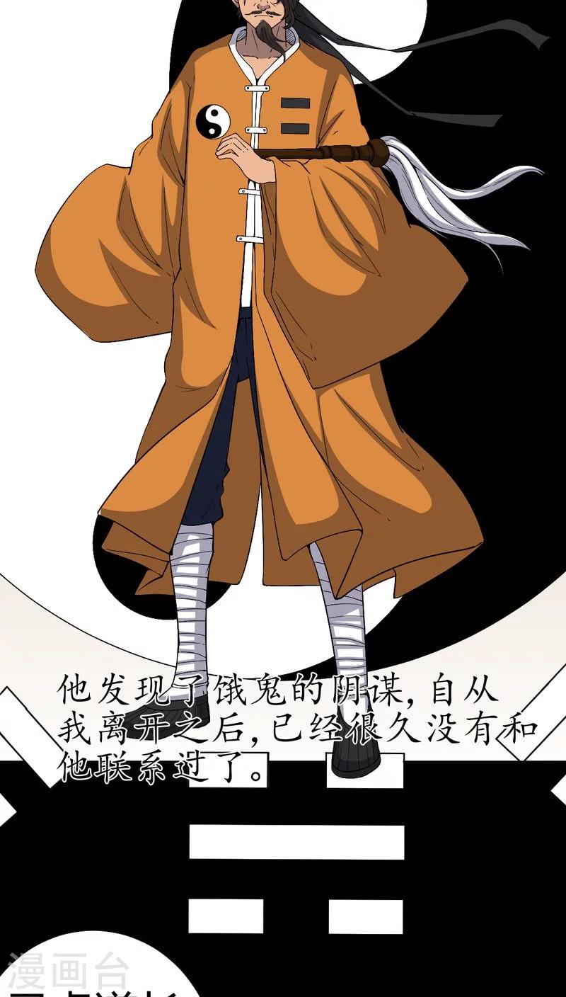 《梦魇之旅》第79话 灵虚归来 第3页