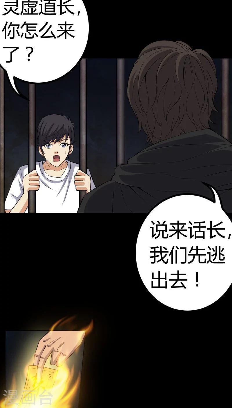 《梦魇之旅》第79话 灵虚归来 第4页