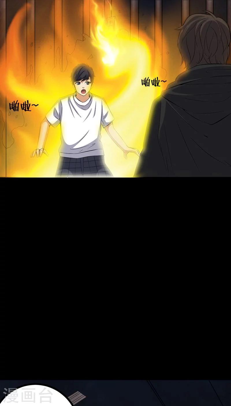 《梦魇之旅》第79话 灵虚归来 第6页
