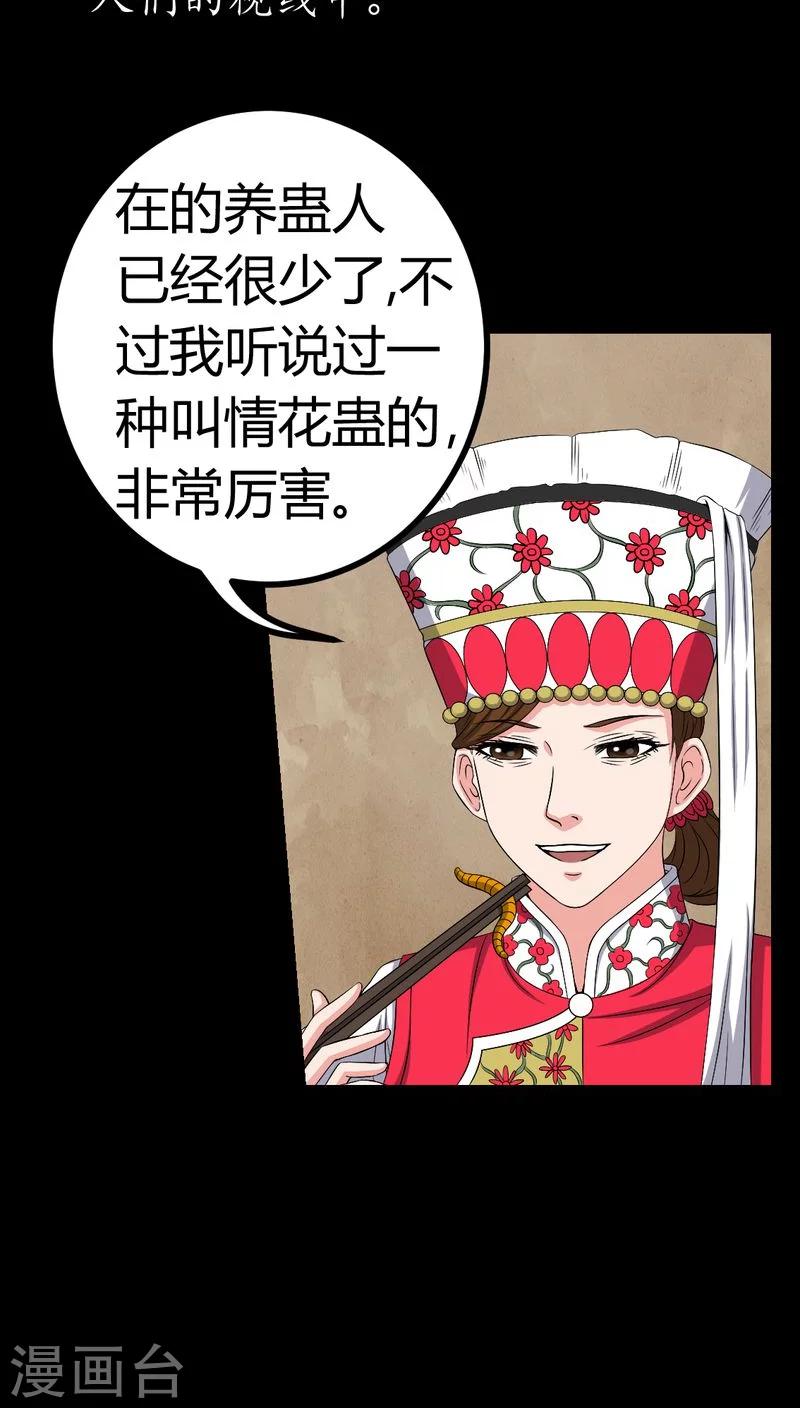 《梦魇之旅》第82话 养蛊人 第10页