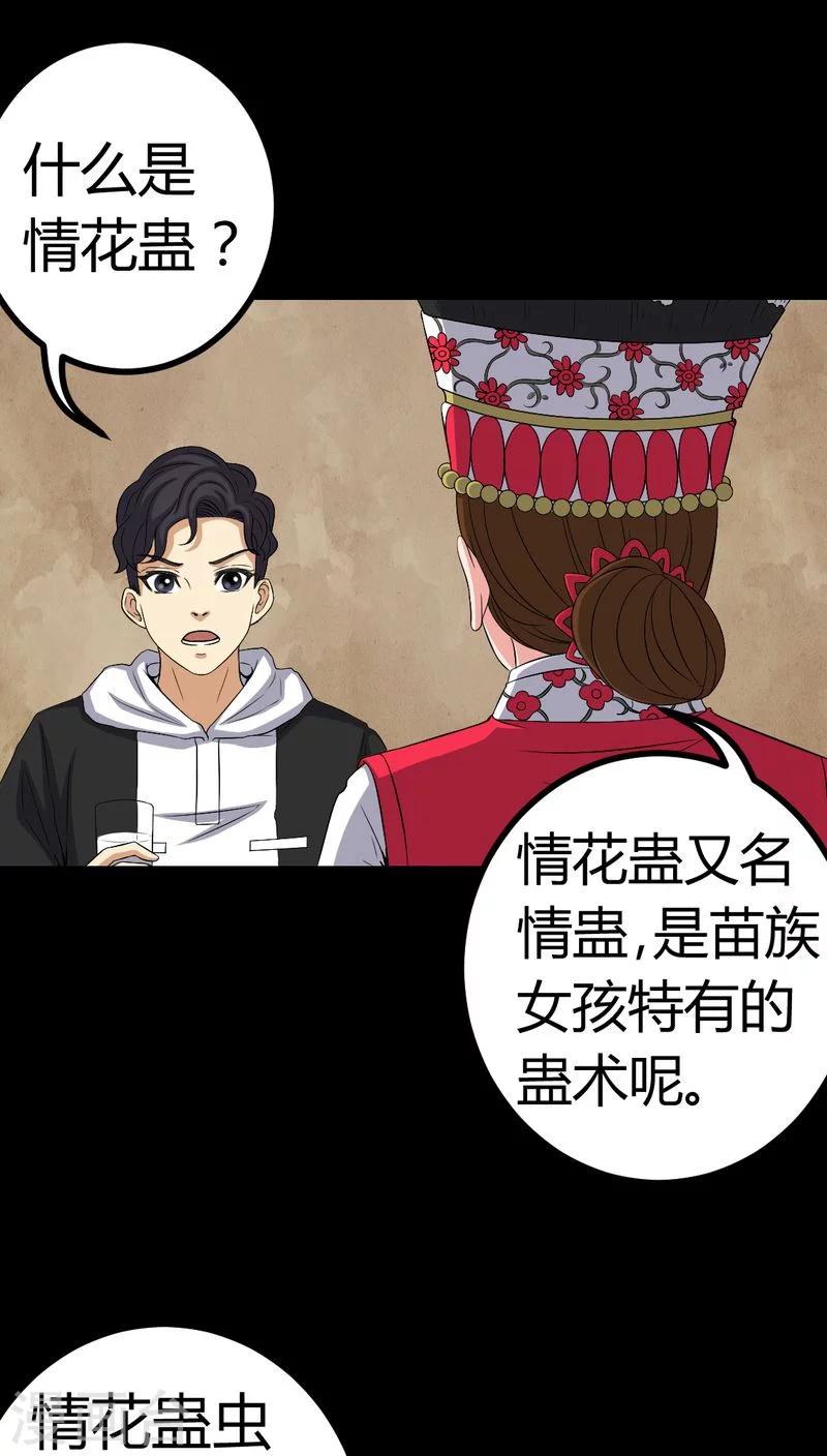 《梦魇之旅》第82话 养蛊人 第11页