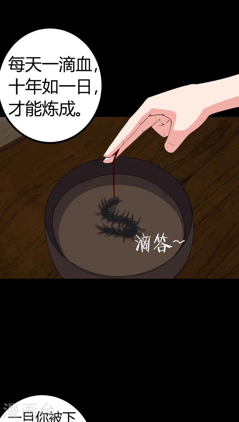《梦魇之旅》第82话 养蛊人 第13页