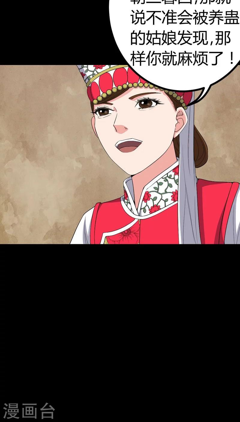 《梦魇之旅》第82话 养蛊人 第16页