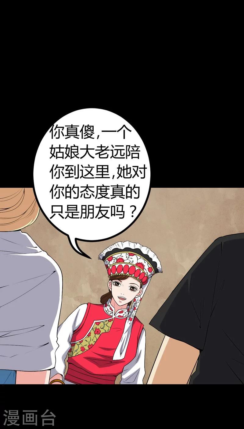 《梦魇之旅》第82话 养蛊人 第19页