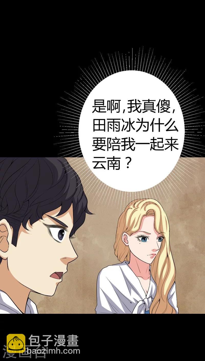 《梦魇之旅》第82话 养蛊人 第21页