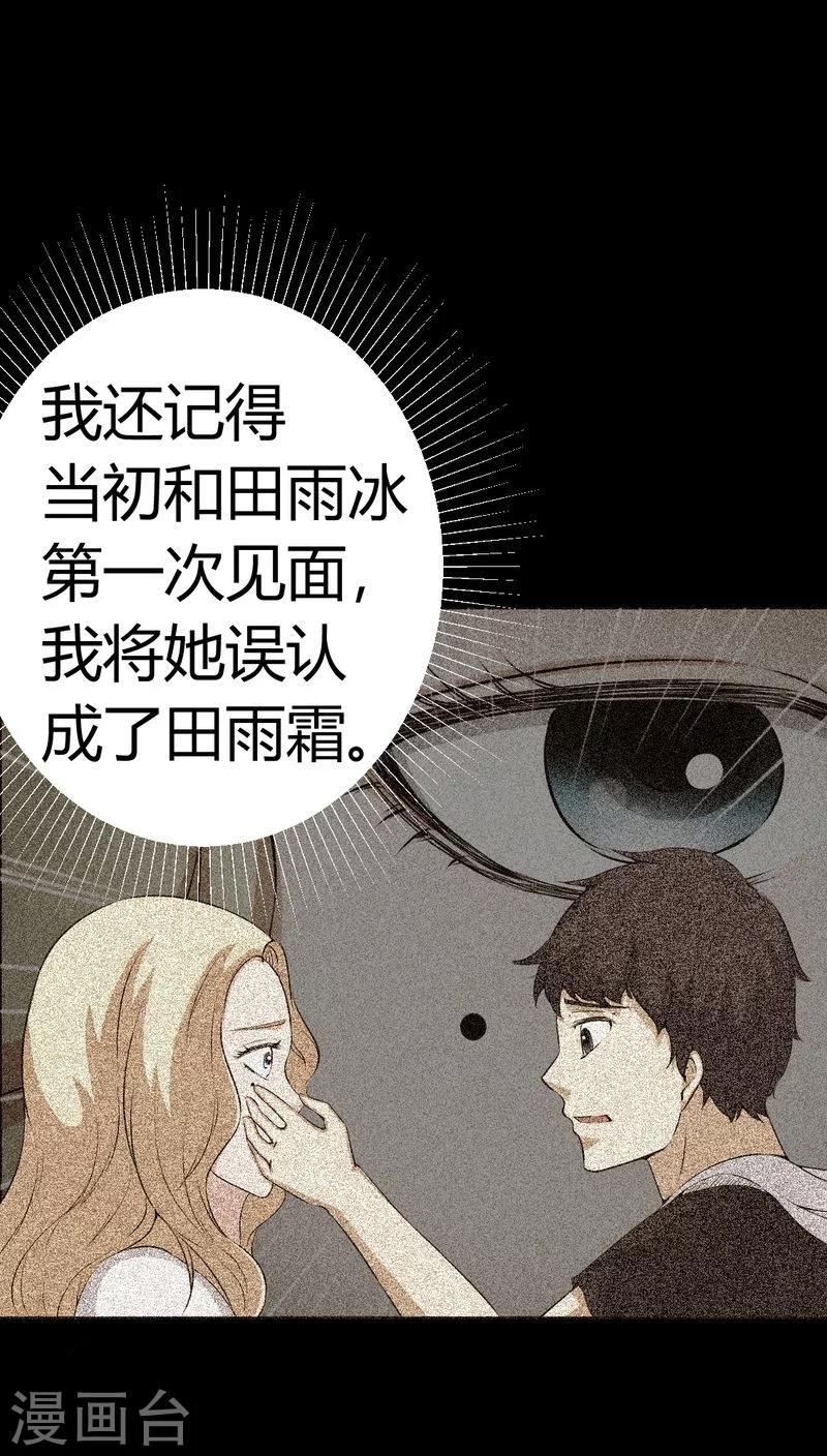《梦魇之旅》第82话 养蛊人 第22页