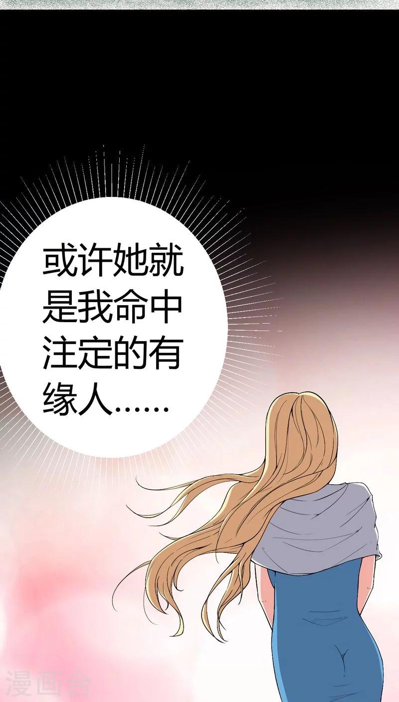 《梦魇之旅》第82话 养蛊人 第24页