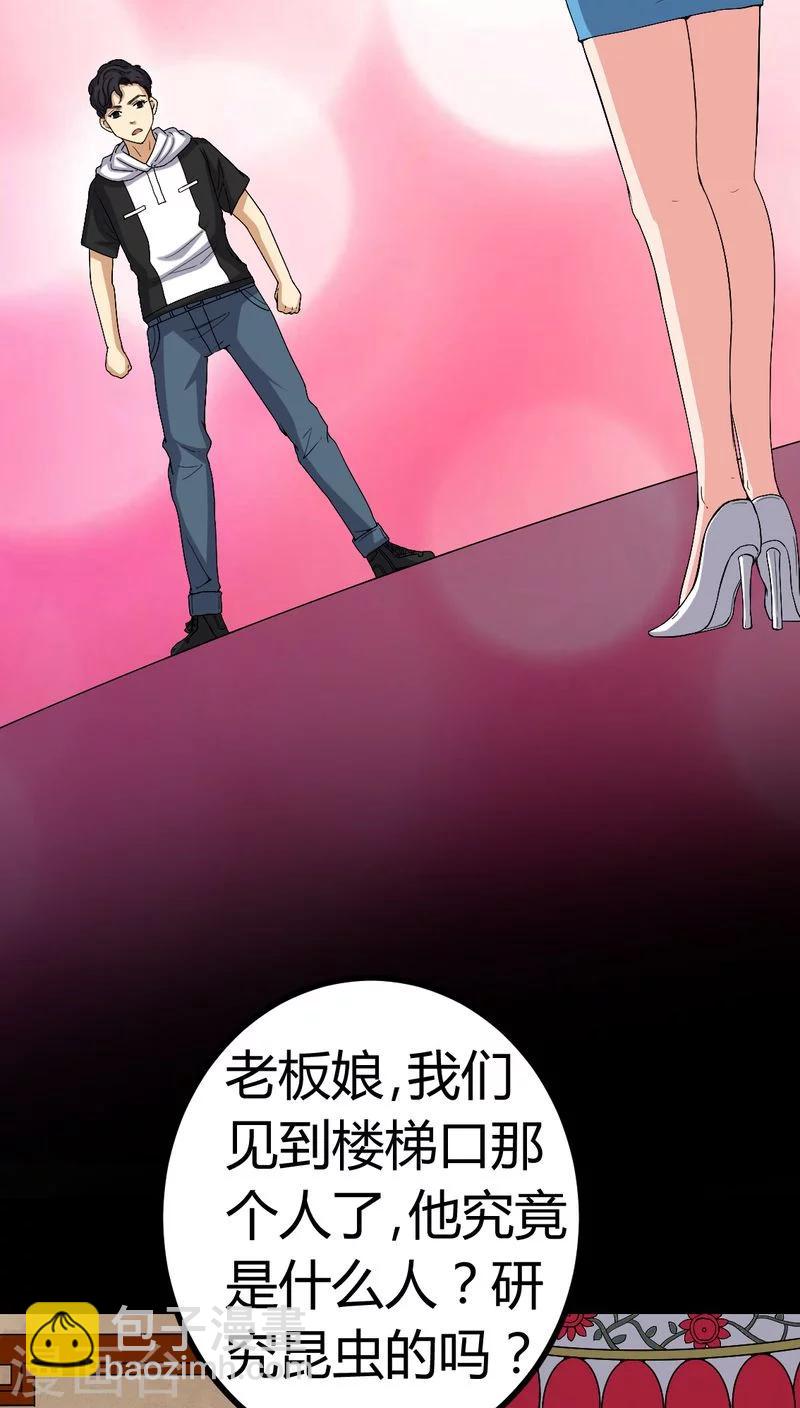 《梦魇之旅》第82话 养蛊人 第25页