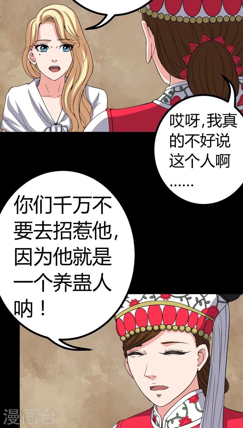 《梦魇之旅》第82话 养蛊人 第26页