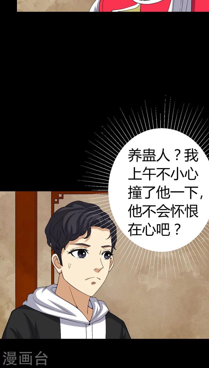 《梦魇之旅》第82话 养蛊人 第27页