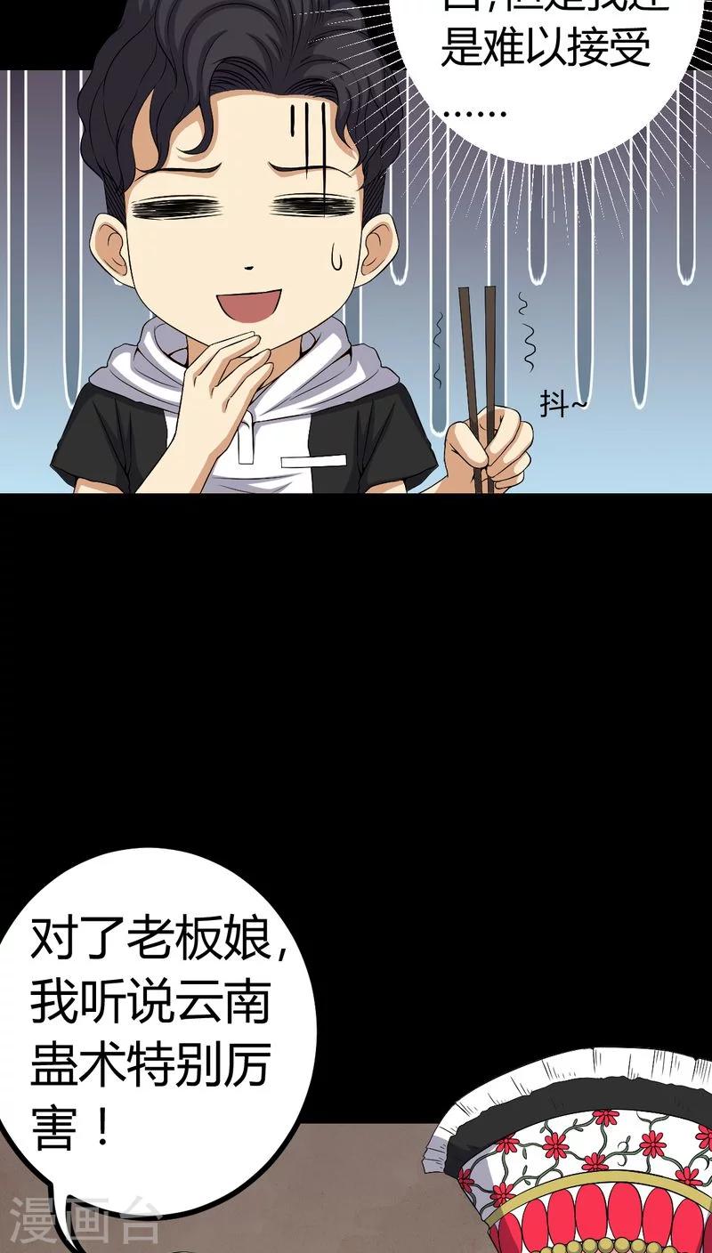 《梦魇之旅》第82话 养蛊人 第6页