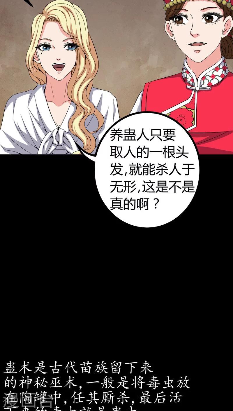 《梦魇之旅》第82话 养蛊人 第7页