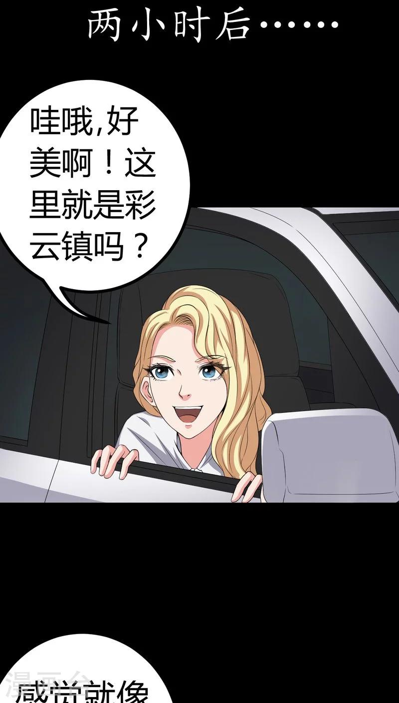 《梦魇之旅》第81话 彩云镇 第10页