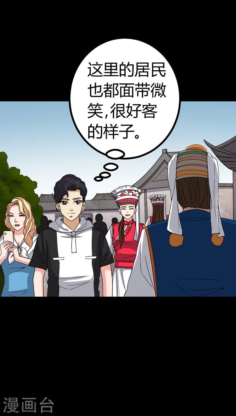 《梦魇之旅》第81话 彩云镇 第14页