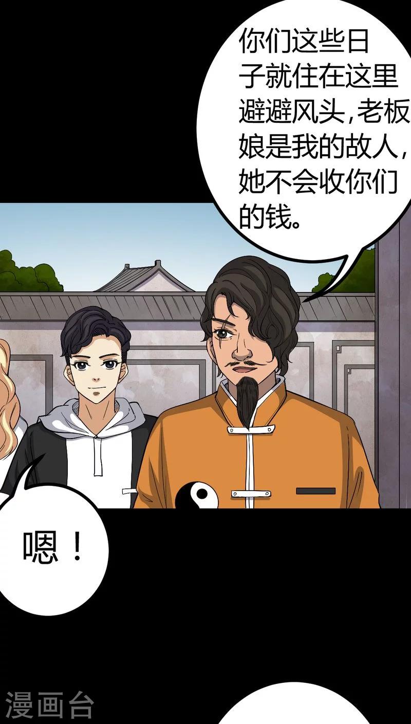 《梦魇之旅》第81话 彩云镇 第16页