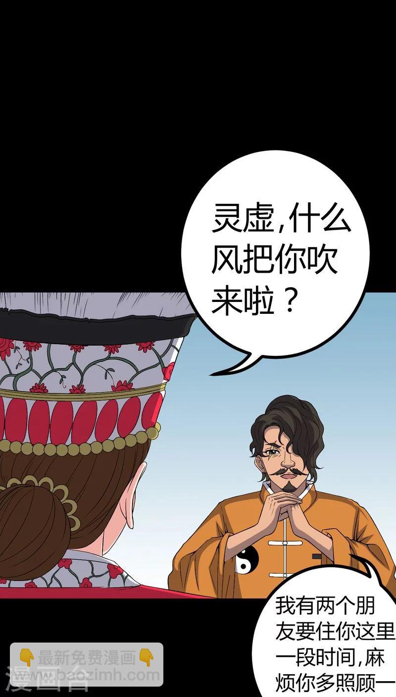 《梦魇之旅》第81话 彩云镇 第18页