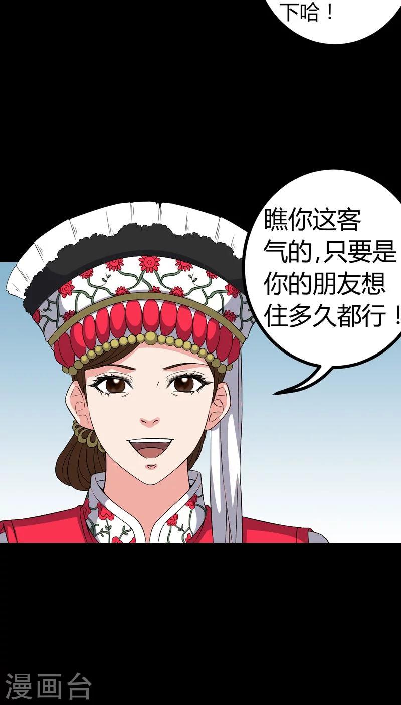 《梦魇之旅》第81话 彩云镇 第19页