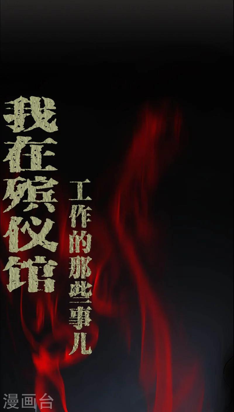 《梦魇之旅》第81话 彩云镇 第1页