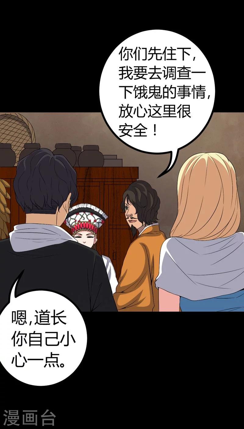 《梦魇之旅》第81话 彩云镇 第20页
