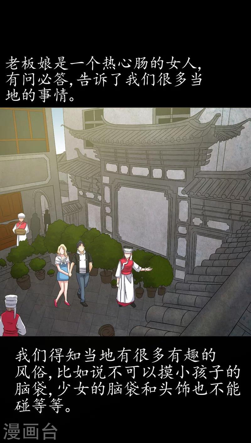 《梦魇之旅》第81话 彩云镇 第21页