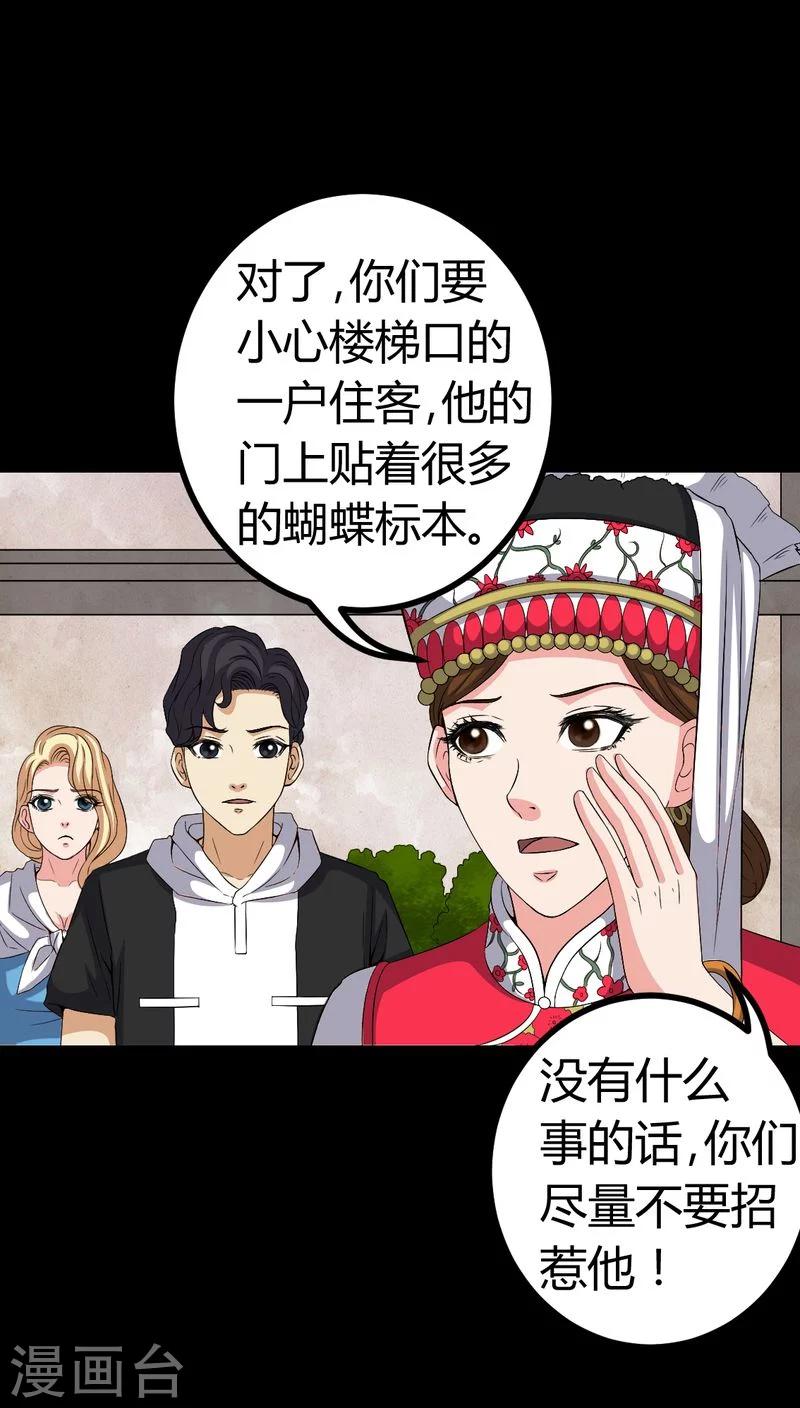 《梦魇之旅》第81话 彩云镇 第22页